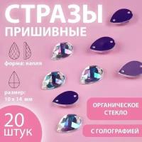 Стразы пришивные 