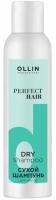 OLLIN PERFECT HAIR Сухой шампунь для волос 200мл