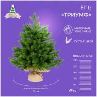 Искусственная елка новогодняя Литая Crystal Trees триумф, высота 60 см