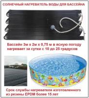 Солнечный нагреватель воды для бассейна, солнечный водонагреватель - 1 штука