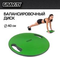 Балансировочный диск с рукоятями Gravity, зеленый