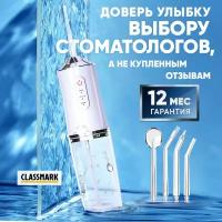 Classmark Ирригатор для зубов портативный и полости рта с насадками