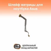 1422-01G9000 Шлейф матрицы для ноутбука Asus X550D, X550DP, F550DP, K550DP