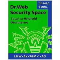 Антивирусное ПО DR.Web Security Space КЗ на 36 мес. 1 лиц. (LHW-BK-36M-1-A3)