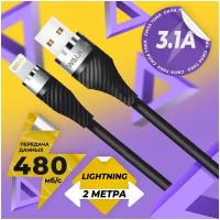 Кабель WALKER C735 USB - Lightning 1 м, 1 шт., черный, 2 м