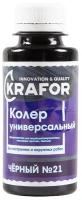 Универсальный колер Krafor №21 черный 0.1 л 32169