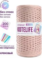 Шнур для вязания полиэфирный без сердечника KOTELIFE / 5мм / 200м / цвет Кремовый