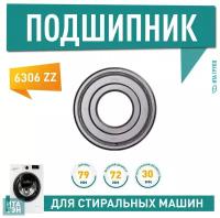 Подшипник итатэн 6306 ZZ, 30х72х19мм, для стиральных машин AEG, LG, П306