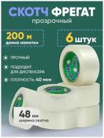 Скотч, прозрачная клейкая лента 48 мм набор 6 штук 200 метров, канцелярские принадлежности для школы и офиса