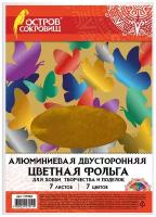 Цветная фольга А4 двусторонняя алюминиевая на бумажной основе, 7 листов 7 цветов, остров сокровищ, 111962