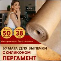 Завхоз маркет / Бумага для выпечки / Для запекания / Пергамент 38см х 50 м Силиконизированный