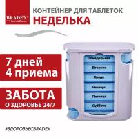 Набор таблетниц BRADEX Неделька KZ 0346