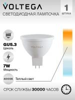 Лампа светодиодная Voltega Simple Sofit 7059, GU5.3, MR16