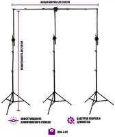 Переносной каркас для фотофона KF-300V с регулировкой по высоте до 250 см и ширине до 300 см