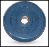 2.5 кг диск (блин) MB Barbell (синий) 26 мм