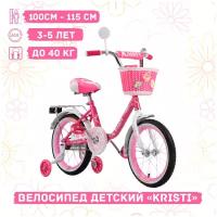 Велосипед детский Kristi 16