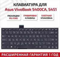 Клавиатура (keyboard) 9Z. N8DBQ. G0S для ноутбука Asus VivoBook S400CA, S451, S401, черная