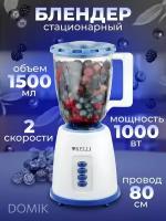 Блендер Kelli KL-5130