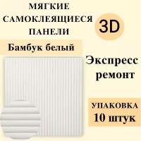 Панели 3D самоклеящиеся для стен арт 762 