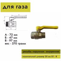 Кран шаровый муфтовый латунный КШ-25 (Газ) ВхН (р)