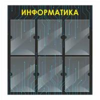 Стенд информационный 