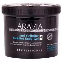 Гель Aravia Professional Anti-Cellulite, 550 мл