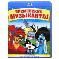 Бременские музыканты: Сборник мультфильмов (Blu-ray)