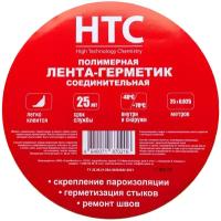 Лента-герметик HTC Самоклеющийся соединительный