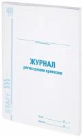 Журнал регистрации приказов, 48 л., картон, блок офсет, А4 (198×278 мм), STAFF, 130079