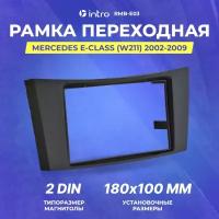 Рамка переходная Intro Mercedes E-class (W211) 2002-2009 2din (RMB-E03)