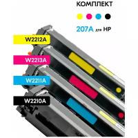 Комплект картриджей GalaPrint W2210A, W2211A, W2212A, W2213A (207A CMYK), голубой, пурпурный, желтый, черный, для лазерного принтера HP, совместимый