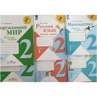 Комплект рабочих тетрадей 2 класс Школа России моро, плешаков, канакина 2022 г. выпуска