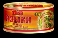 Языки свиные в собственном соку, ГОСТ, Совок, 1 шт. по 250 г