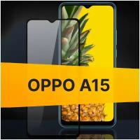 Полноэкранное защитное стекло для Oppo A15 / Закаленное стекло с олеофобным покрытием для Оппо А15 Full Glue Premium