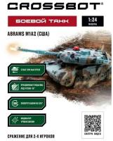 Танк р/у 1:32 Abrams М1А2 (США) (арт. 870632)