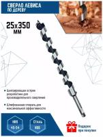 Сверло по дереву спиральное 25х350 мм Vertextools