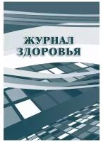 Журнал здоровья Учитель-Канц, А4, 14л., обложка офсет, блок офсет