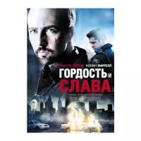 Гордость и слава (DVD)