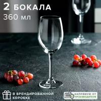 Бокалы для вина 360 мл, набор 2 шт., Pasabahce