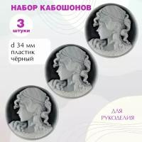 Кабошон пластиковый для декора украшений и скрапбукинга, круг DMO 