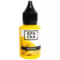 Краска Tattoo Ink - Желтый подсолнух краска для татуировки, 30мл