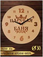 Часы в сауну, баню (предбанник) настенные RiForm с гравировкой 