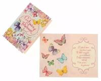 Дарите Счастье Открытка «С Днем Рождения», бабочки, 12 × 18 см