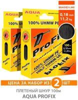 Плетеный шнур ProFix Black 0,18mm, набор 2шт. по 100m