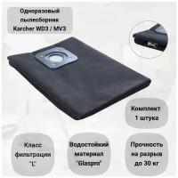 Пылесборник для пылесоса KARCHER WD 3, MV 3, многоразовый синтетический мешок ROCKSTAR ZIP-K2_L(1), комплект 1 шт