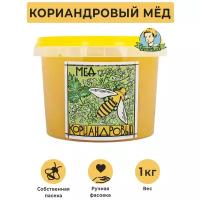 Мед натуральный кориандровый 1 кг Антон Медов/Правильное питание/Суперфуд/Веган продукт