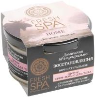 Густое крем-масло для тела Лосиное молоко Fresh SPA Natura Siberica 170 мл