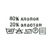 Этикетка-состав, белый, 30*30 мм, упак./100 шт. (хлопок 80% эластан 20%)