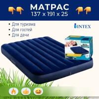Матрас надувной INTEX Classic Downy, матрас надувной полутораспальный 191х137х25 см, надувная кровать