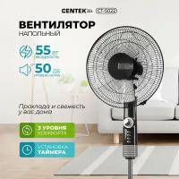 Вентилятор напольный CENTEK CT-5022 Black 55Вт, 1.3м, 43см, 3 скорости, таймер 60мин,тяжелая база